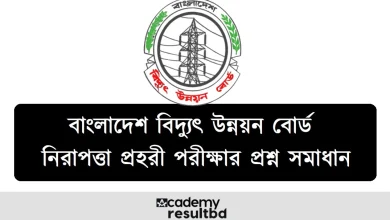 BPDB Security Guard Exam Question Solution