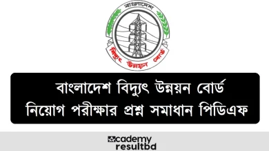 বাংলাদেশ বিদ্যুৎ উন্নয়ন বোর্ড জুনিয়র অফিস সহকারী পরীক্ষার প্রশ্ন সমাধান