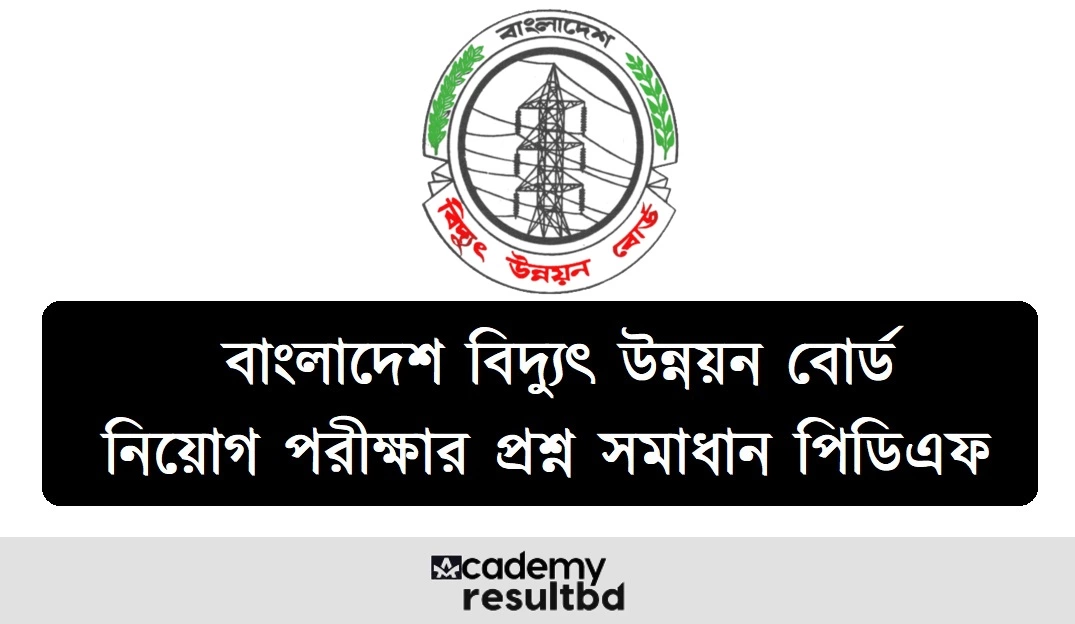 বাংলাদেশ বিদ্যুৎ উন্নয়ন বোর্ড জুনিয়র অফিস সহকারী পরীক্ষার প্রশ্ন সমাধান