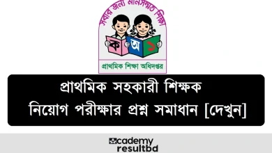 প্রাইমারি সহকারী শিক্ষক নিয়োগ পরীক্ষার প্রশ্ন সমাধান