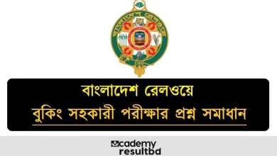 Bangladesh Railway Booking Assistant Question Solution