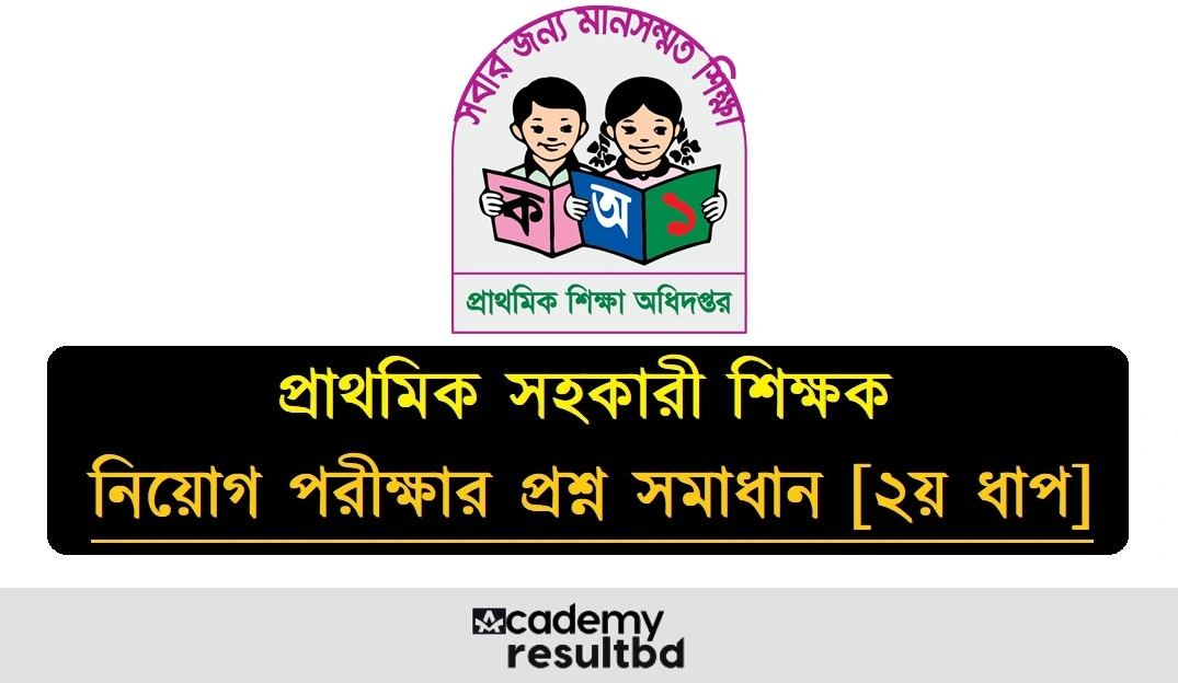 Primary Assistant Teacher 2nd Phase Exam Question Solution