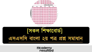 SSC Bangla 2nd Paper Question Solution