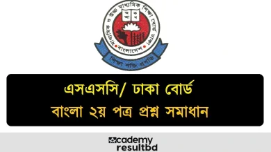 SSC Bangla 2nd Paper Question Solution Dhaka Board