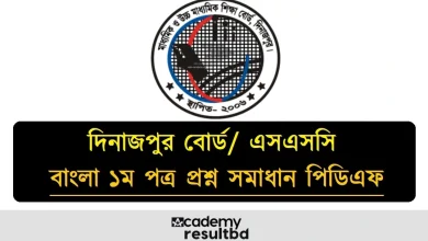 দিনাজপুর বোর্ড এসএসসি বাংলা ১ম পত্র MCQ প্রশ্ন সমাধান