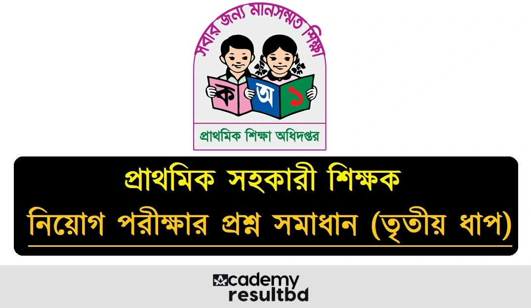 Primary Assistant Teacher Question Solution 2024 pdf (3rd Phase)