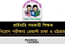 Primary Assistant Teacher 3rd Phase Result